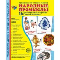 Демонстрационных картинки. Народные промыслы