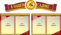 Композиция "В нашем садике"