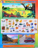 Обучающий плакат "Живое или неживое"