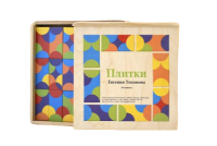 Головоломка для детей "Плитки"
