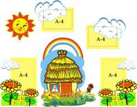 Стенд Визитка детсада 160см х 110см