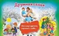 Плакат "Дружная семья": Формат А4