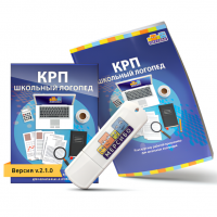 КРП Школьный логопед