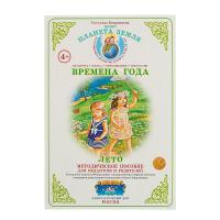 Методическое пособие с дидактическим материалом. "Лето". Серия "Окружающий мир"