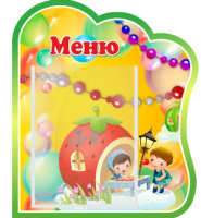 Стенд резной "Меню" группа Бусинки