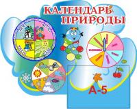 Стенд "Календарь природы" 13