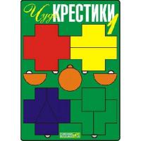 Чудо-крестики 1