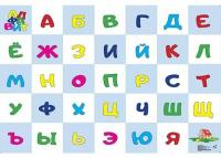 Поле игровое "Алфавит" (105х75 см)