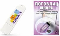 ЛогоБлиц Школа (диагностика)
