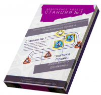 Флеш-накопитель с мультимедийной программой "Электронные билеты станция №1" - Знатоки правил дорожного движения