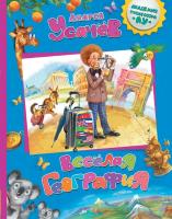 Книга для детей "Веселая география"