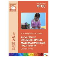 ФГОС Формирование элементарных математических представлений. Старшая группа ( 5-6 лет)