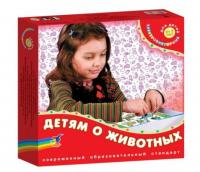 Электровикторина "Детям о животных"