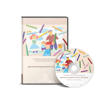 Диагностика  родительства  /методика Р.В. Овчаровой/. Новая версия