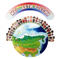 Набор декораций МЫ-ДЕТИ РОССИИ
