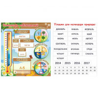 Календарь наблюдений