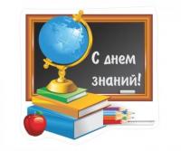 Декорация настенная "С днем знаний - 2"