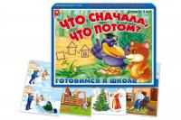 Что сначала, что потом?