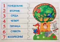 Рамка-вкладыши "Я учу дни недели"